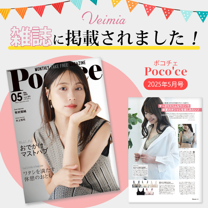 VEIMIA 大胸顯小內衣｜豐盈胸型也能自然包覆。專為豐盈胸型打造的甜美款式，視覺修飾胸前線條。高側邊包覆設計搭配加寬肩帶，提升包覆與支撐感，穿著更加舒適。細緻蕾絲設計，修飾自然身形輪廓，展現優雅質感。