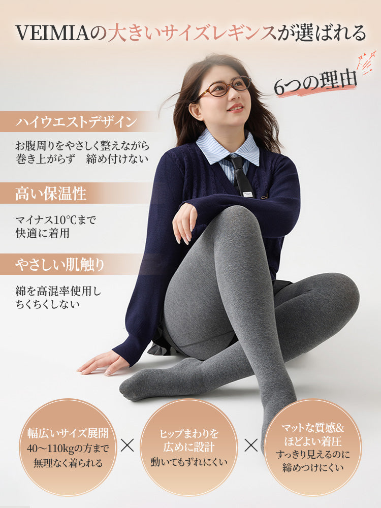 【兩件套裝 6,980日圓】VEIMIA 加絨內搭褲 | 大尺碼 適度壓力 顯瘦 保暖並修飾身形
