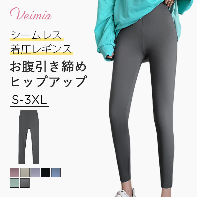 【兩件組，特價¥4,990日圓】VEIMIA 無縫壓力褲 | 穿上它即刻擁有理想身形！告別小腹婆，驚人的顯瘦效果。