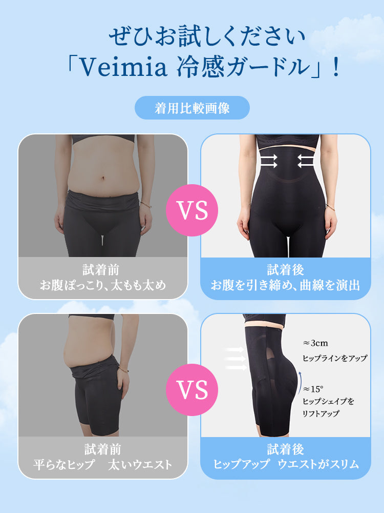 【兩件套 7,980 日圓】VEIMIA 塑身褲 | 提臀收腹 涼感透氣材質 產後媽媽通勤穿搭 打造纖細俐落感