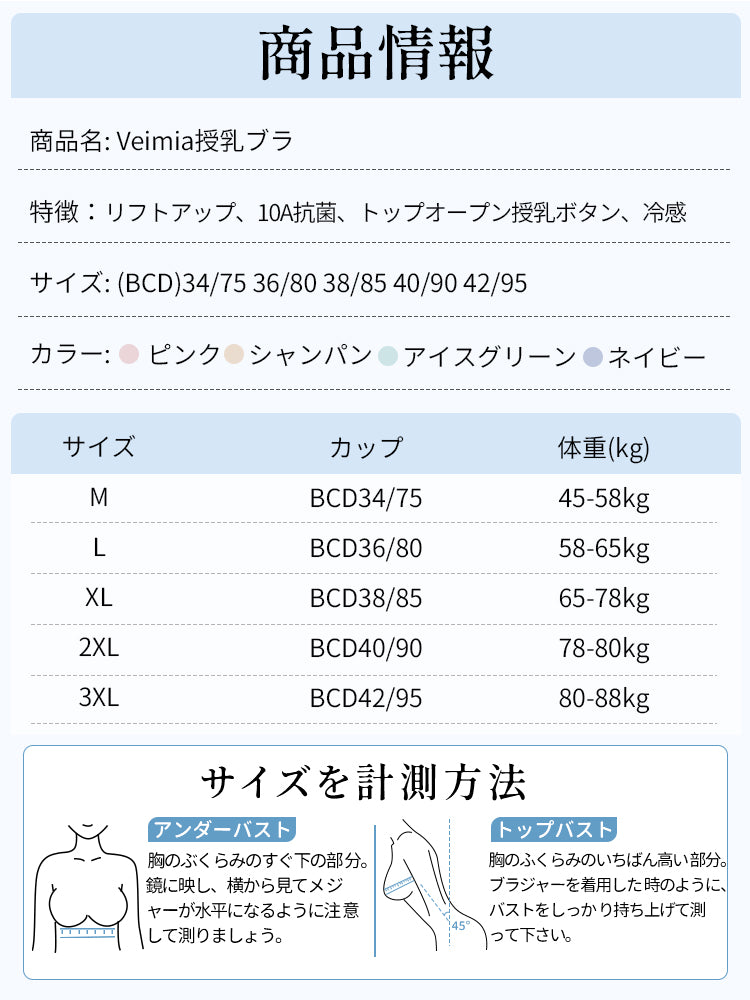 【兩件組 6,980 日圓】VEIMIA 哺乳內衣 | 24 小時涼感透氣 超強防下垂 懷孕期到哺乳期都能舒適貼合
