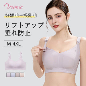 【兩件組，特價¥6,990日圓】VEIMIA 前開式哺乳內衣 | 採用抗菌材質，親膚且安全性高。搭配上提式設計與柔軟凝膠襯墊，溫柔支撐胸部，有效防止下垂和外擴！