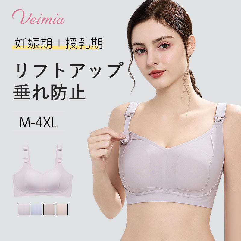 【兩件組，特價¥6,990日圓】VEIMIA 前開式哺乳內衣 | 採用抗菌材質，親膚且安全性高。搭配上提式設計與柔軟凝膠襯墊，溫柔支撐胸部，有效防止下垂和外擴！
