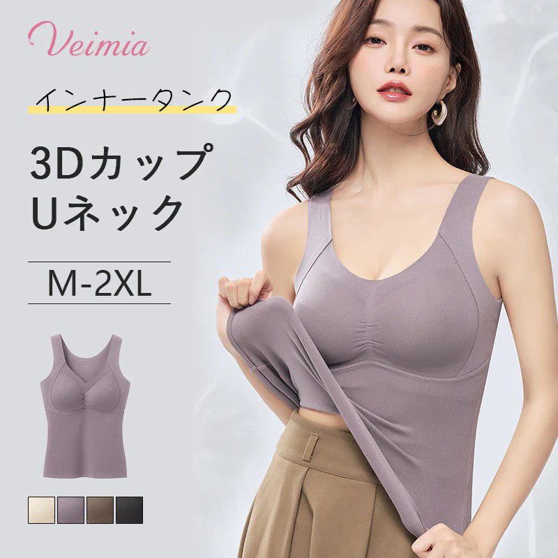 【2件套裝6,980日圓】VEIMIA 背心 | 文胸與背心一體化的便利設計。採用絲綢材質，親膚舒適。內裡刷毛保暖，最適合寒冷季節！U領設計，顯瘦效果佳。