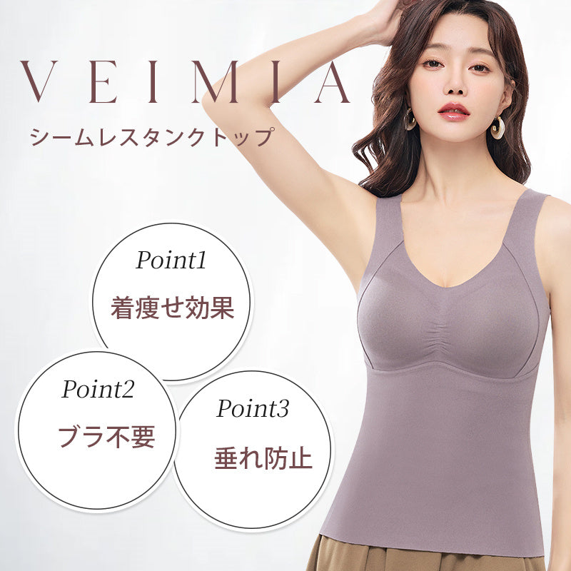【2件套裝6,980日圓】VEIMIA 背心 | 文胸與背心一體化的便利設計。採用絲綢材質，親膚舒適。內裡刷毛保暖，最適合寒冷季節！U領設計，顯瘦效果佳。