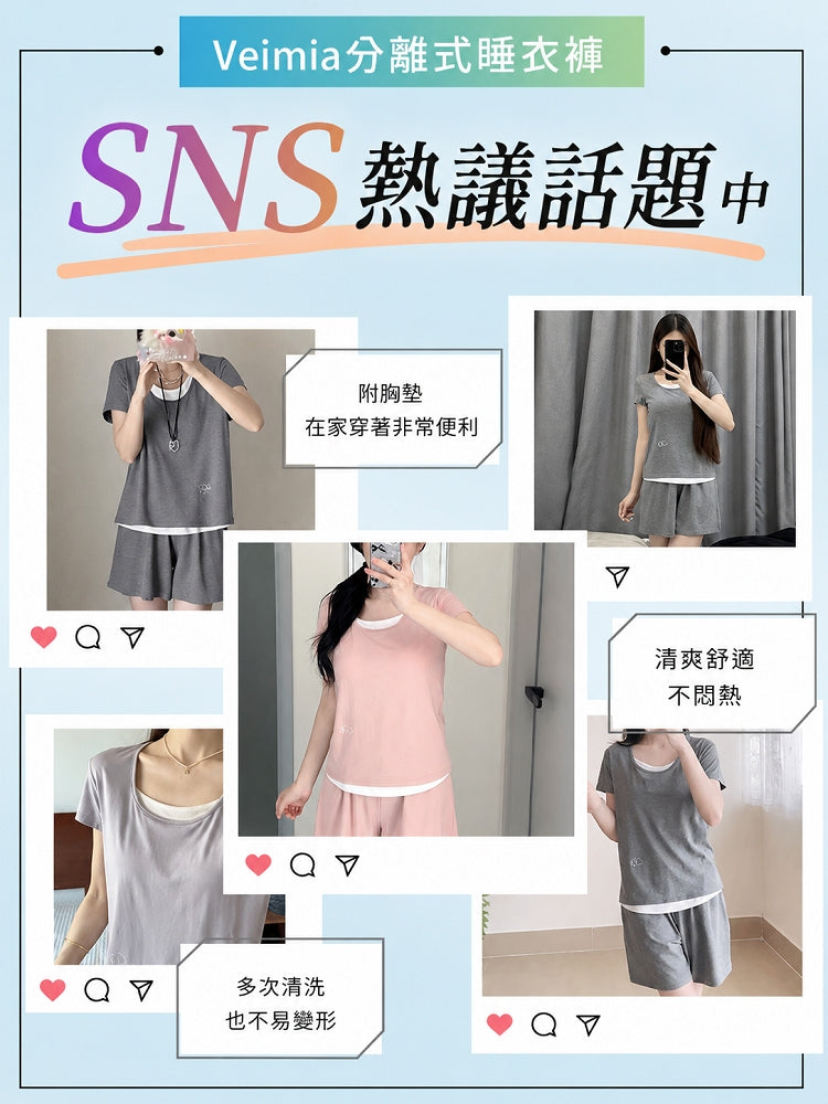 【2件組NT$2,490】VEIMIA 兩件式睡衣 | 柔軟涼感 可直接穿出門 居家睡眠、放鬆散步皆適用