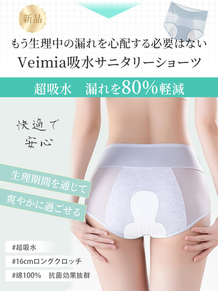 【3件套4,980日圓】VEIMIA生理褲 | 吸收防漏 抗菌加工 獻給在生理期間追求舒適的女性
