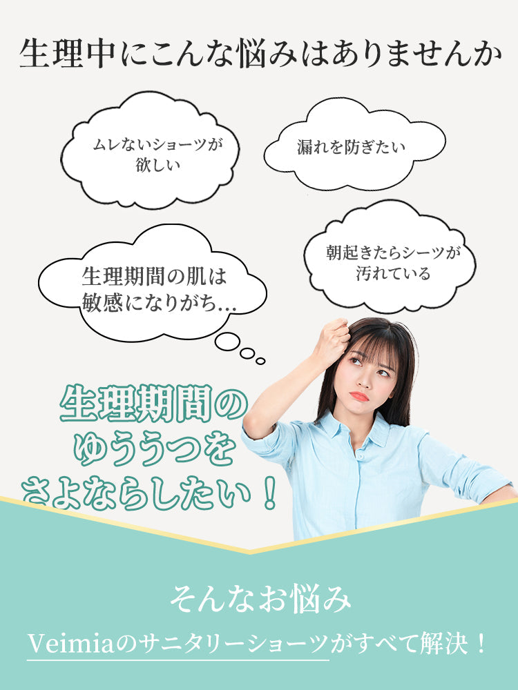 【3件套4,980日圓】VEIMIA生理褲 | 吸收防漏 抗菌加工 獻給在生理期間追求舒適的女性