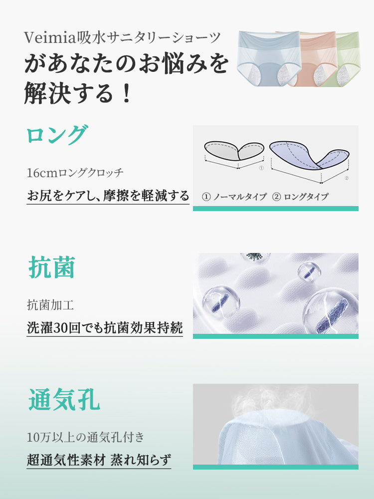 【3件套4,980日圓】VEIMIA生理褲 | 吸收防漏 抗菌加工 獻給在生理期間追求舒適的女性