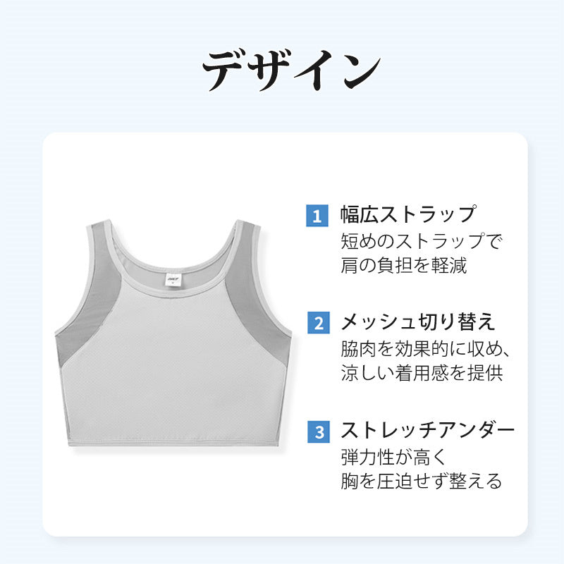 【2件組NT$1,690】VEIMIA 束胸內衣 | 套頭式束胸內衣。穿上立即小2個罩杯！採用網眼布料，即使流汗也不易悶熱。加寬側邊，牢牢包覆副乳。