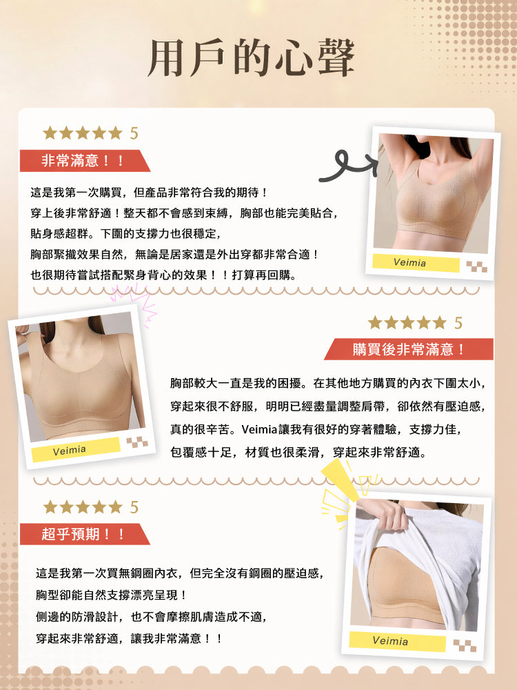 【優惠2件組 NT$1,890】VEIMIA 無痕・顯瘦內衣 | 人氣無背扣設計升級，舒適包覆、自然修飾胸型。無論日常、居家或輕度運動皆適穿，簡約外型結合機能設計，帶來穩定貼合的舒適穿著體驗。