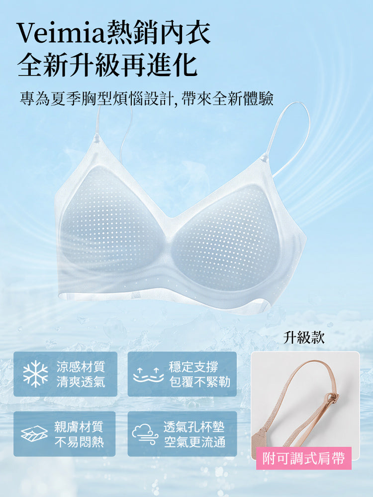 VEIMIA 涼感無痕內衣 | 涼感親膚無痕設計，清爽舒適一整天！宛如裸肌般的輕盈穿著感，柔和支撐搭配細肩帶設計，不易外露。搭配輕薄上衣也不易透出，展現優美身形輪廓。