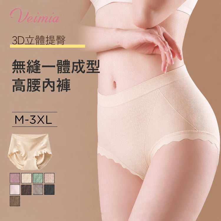 【優惠3件組 NT$1,190】VEIMIA 無痕內褲 | 無痕貼合 × 不易夾臀 × 蠶絲褲底，舒適親膚，安心自在每一天。
