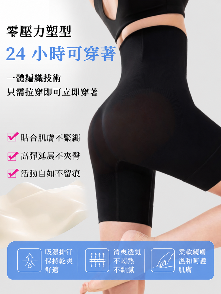 【優惠2件組 NT$1,890】 VEIMIA 塑身褲 | 修飾腹部線條 可24小時穿著 推薦給想輕鬆修飾出優美身形線條的妳