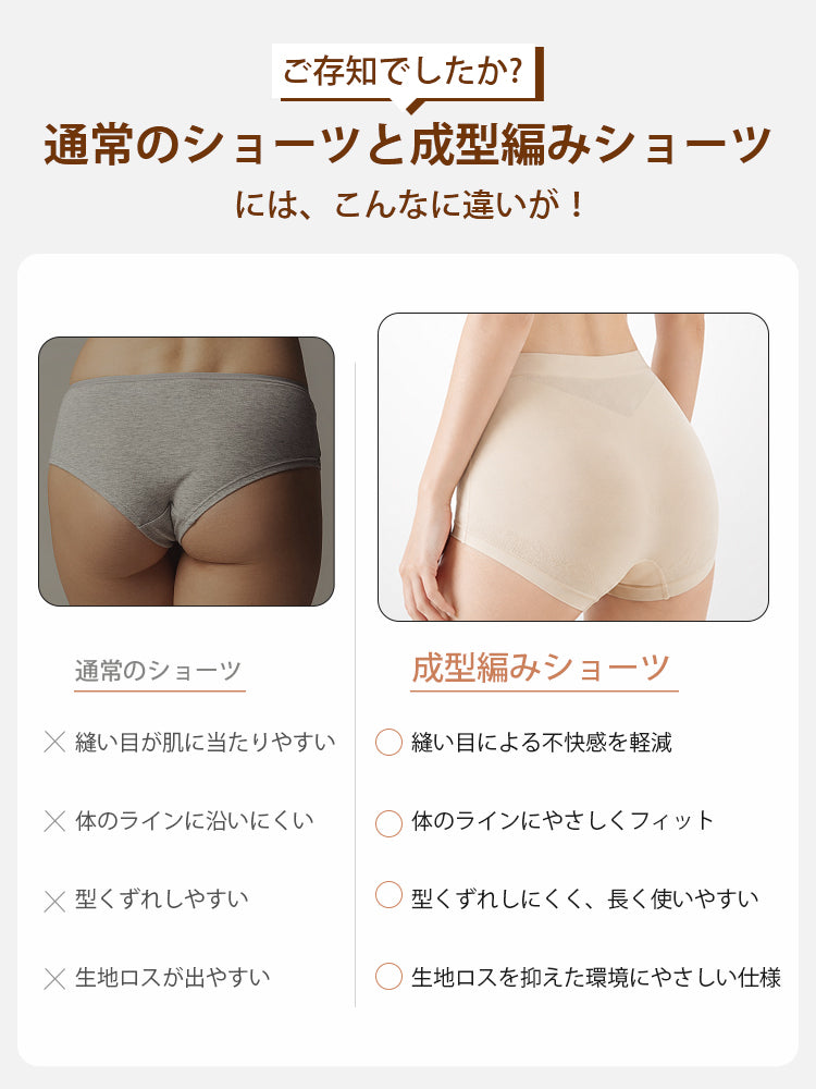 シームレス ショーツ 成型編みで体にやさしくフィット VEIMIA