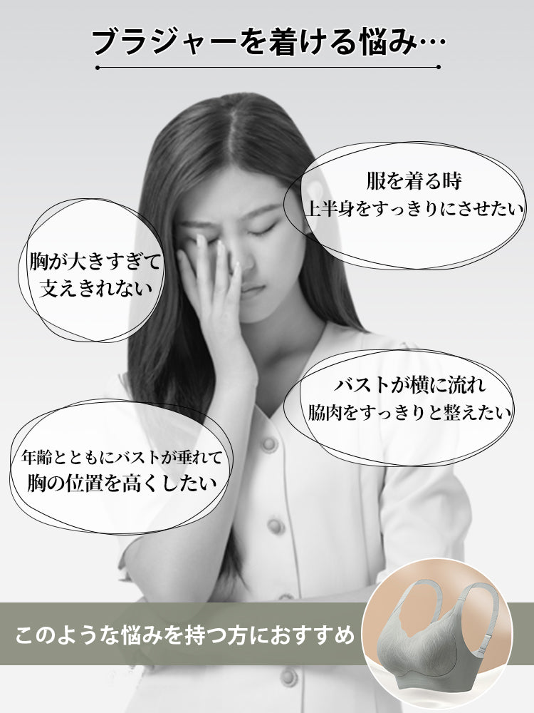 【2件套7,980日圓】VEIMIA 無痕胸罩 | 防止胸部下垂，無痕設計穿著舒適，適合想輕鬆護理胸部的人士
