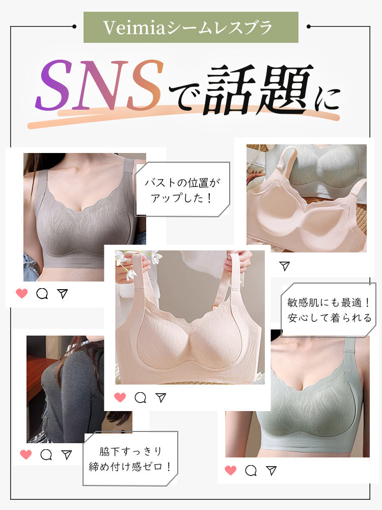 【2件套7,980日圓】VEIMIA 無痕胸罩 | 防止胸部下垂，無痕設計穿著舒適，適合想輕鬆護理胸部的人士