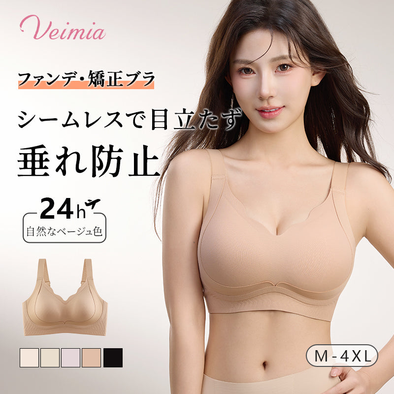 【兩件套裝¥7,980】VEIMIA 內衣・塑形胸罩 | 淺色衣服的完美搭配！隱形無痕～提拉防下垂＆專為日本女性胸型設計！強力支撐，打造自然美體曲線♡