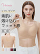 【2件套特價7,980日圓】VEIMIA 無痕內衣 | 如同第二層肌膚般的服貼感 提托胸部 無痕舒適，獻給追求舒適穿著體驗的您