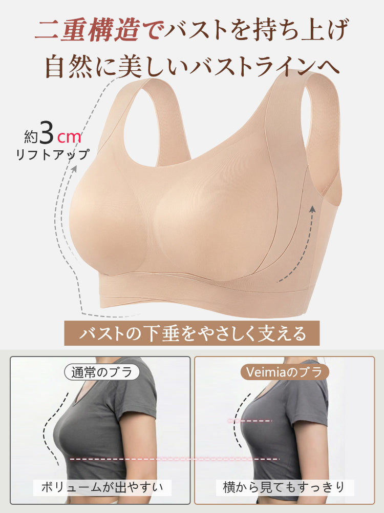 【2件套特價7,980日圓】VEIMIA 無痕內衣 | 如同第二層肌膚般的服貼感 提托胸部 無痕舒適，獻給追求舒適穿著體驗的您