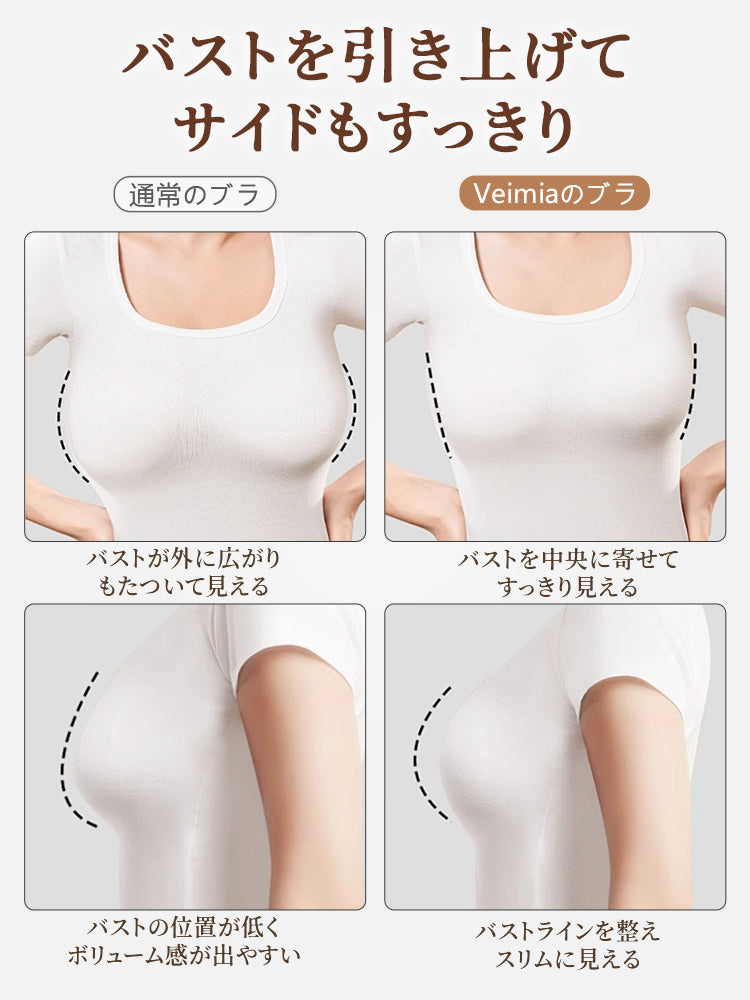 【2件套特價7,980日圓】VEIMIA 無痕內衣 | 如同第二層肌膚般的服貼感 提托胸部 無痕舒適，獻給追求舒適穿著體驗的您