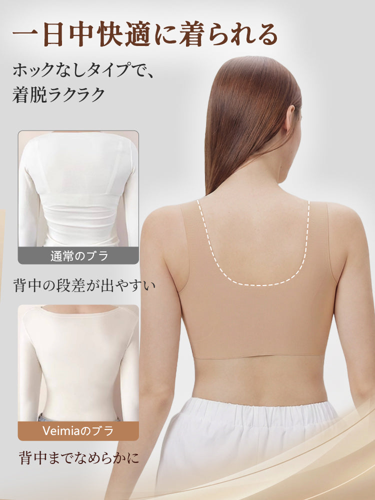 【2件套特價7,980日圓】VEIMIA 無痕內衣 | 如同第二層肌膚般的服貼感 提托胸部 無痕舒適，獻給追求舒適穿著體驗的您