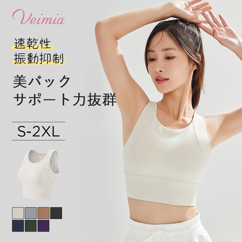 【兩件套裝¥6,990日圓】VEIMIA【不晃動運動內衣】活動自如，不易移位，從側邊和下緣提供支撐，讓您專注於活動。