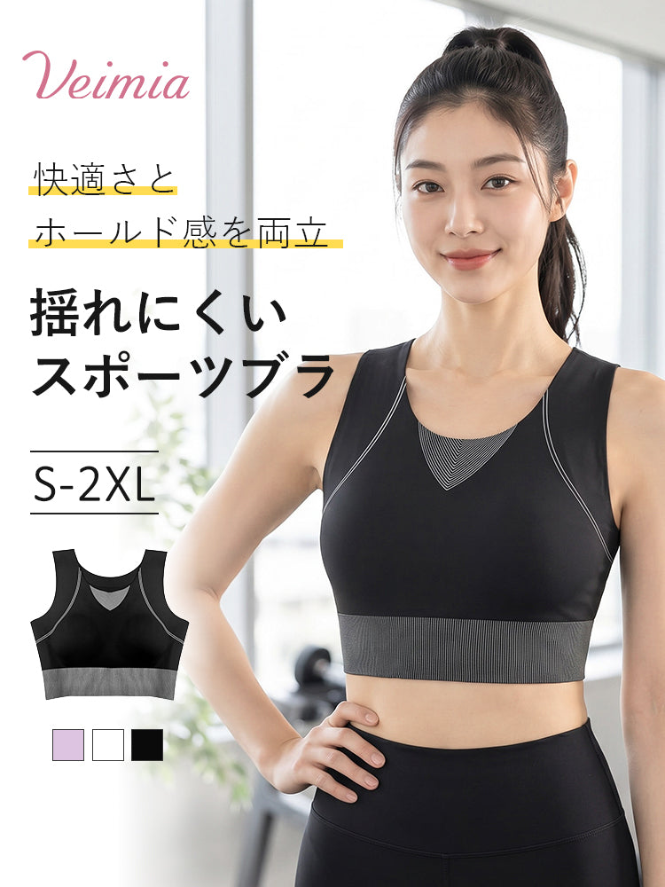 スポーツブラ 快適さとホールド感を両立する VEIMIA