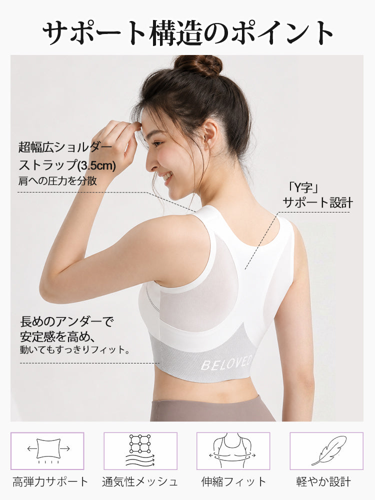 スポーツブラ サポート構造のポイント ヴェーミア