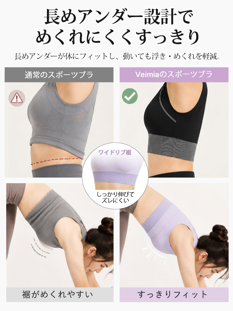 スポーツ 下着 長めアンダー設計でズレにくく安定フィット VEIMIA