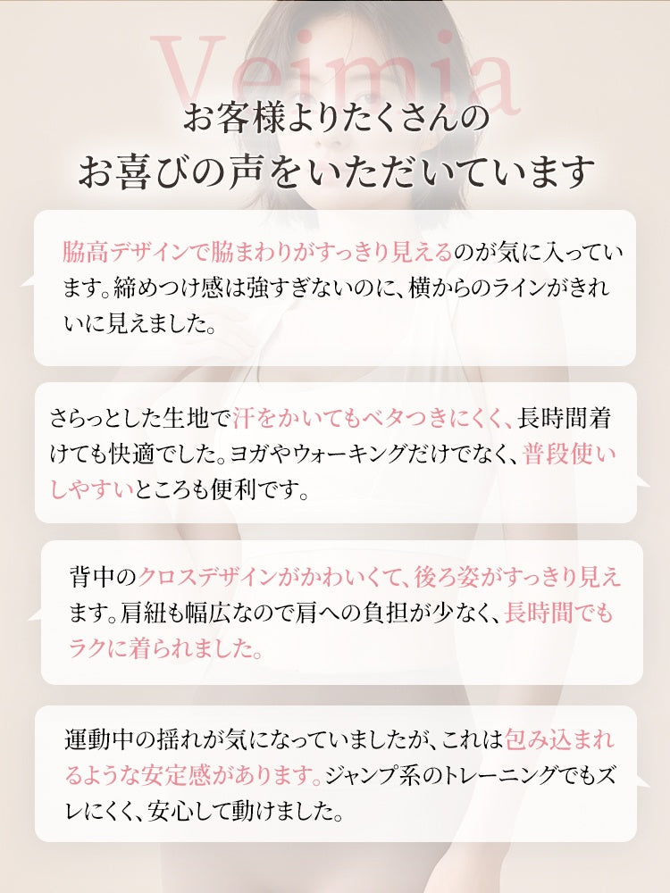 【兩件組優惠價7,980日圓】VEIMIA 運動內衣｜支撐力強，不易晃動，修飾腋下線條，運動與日常穿著皆舒適