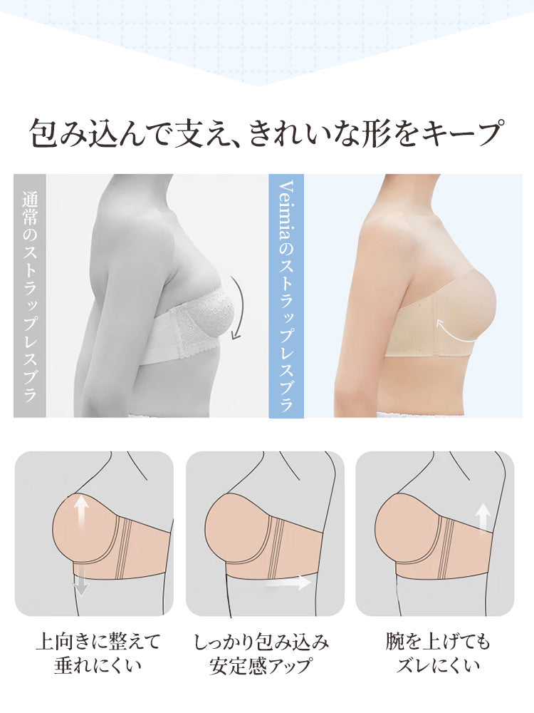 【2件組特價7,980日圓】 VEIMIA 無肩帶胸罩 | 怎麼動都不易滑落 不露痕跡好搭配 大罩杯女性也適合