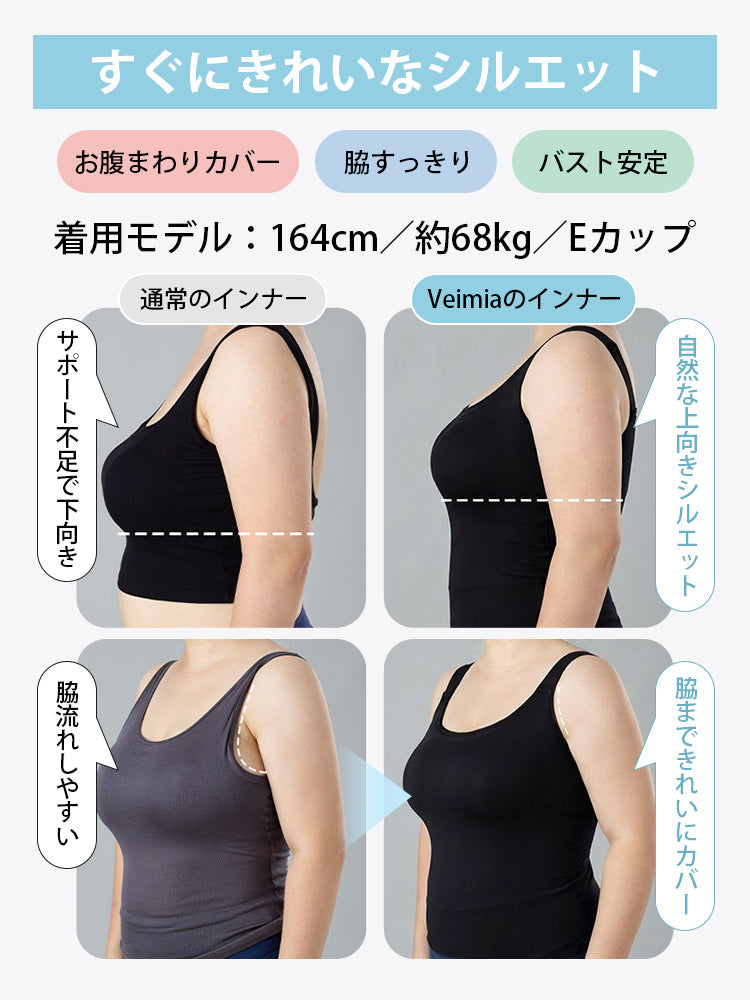【兩件組 7,980 日圓】VEIMIA 背心 | 修飾身形內搭 完美包覆腋下，也可日常穿搭