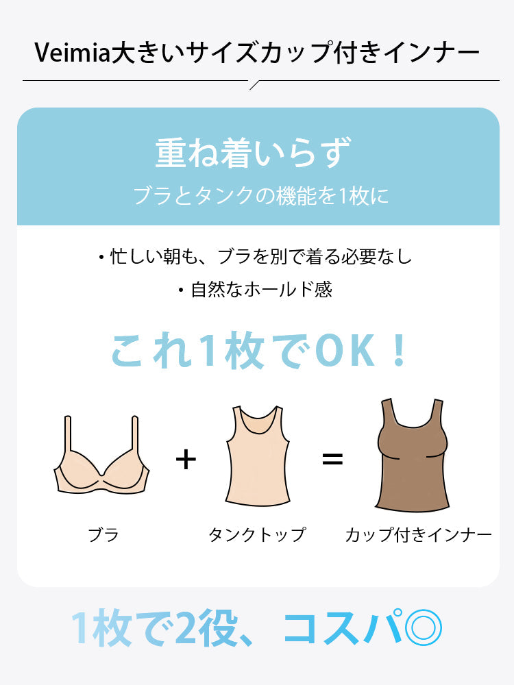 【兩件組 7,980 日圓】VEIMIA 背心 | 修飾身形內搭 完美包覆腋下，也可日常穿搭