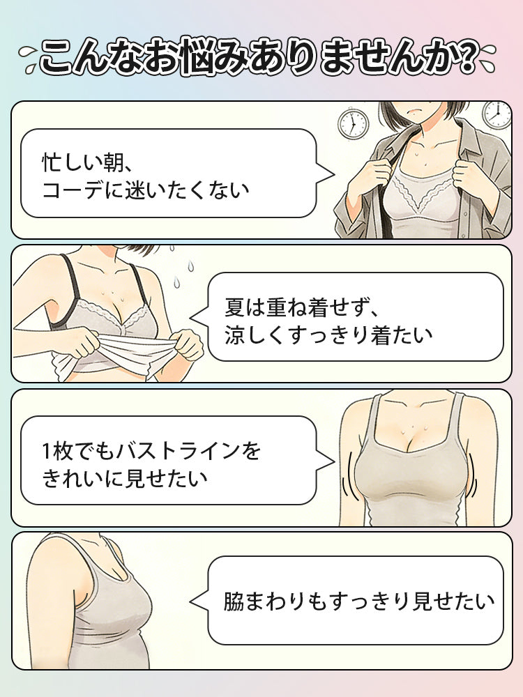 【兩件套裝價 7,980日圓】VEIMIA 背心 | 百搭修身，完美支撐豐滿胸型，兼顧時尚與舒適的首選