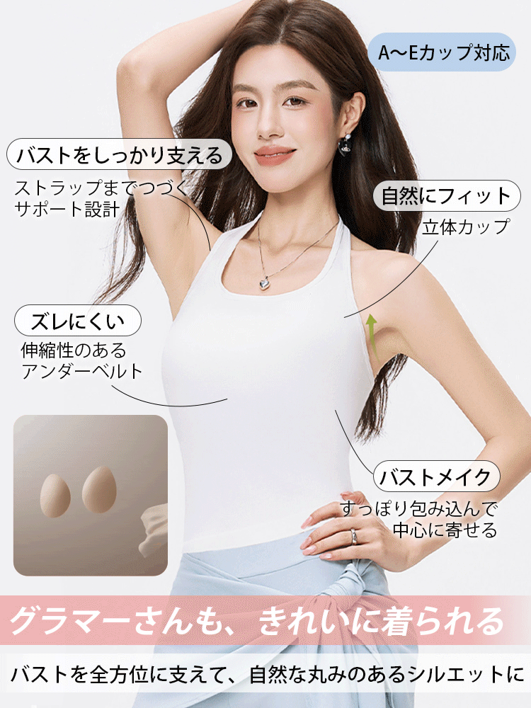【兩件套裝價 7,980日圓】VEIMIA 背心 | 百搭修身，完美支撐豐滿胸型，兼顧時尚與舒適的首選