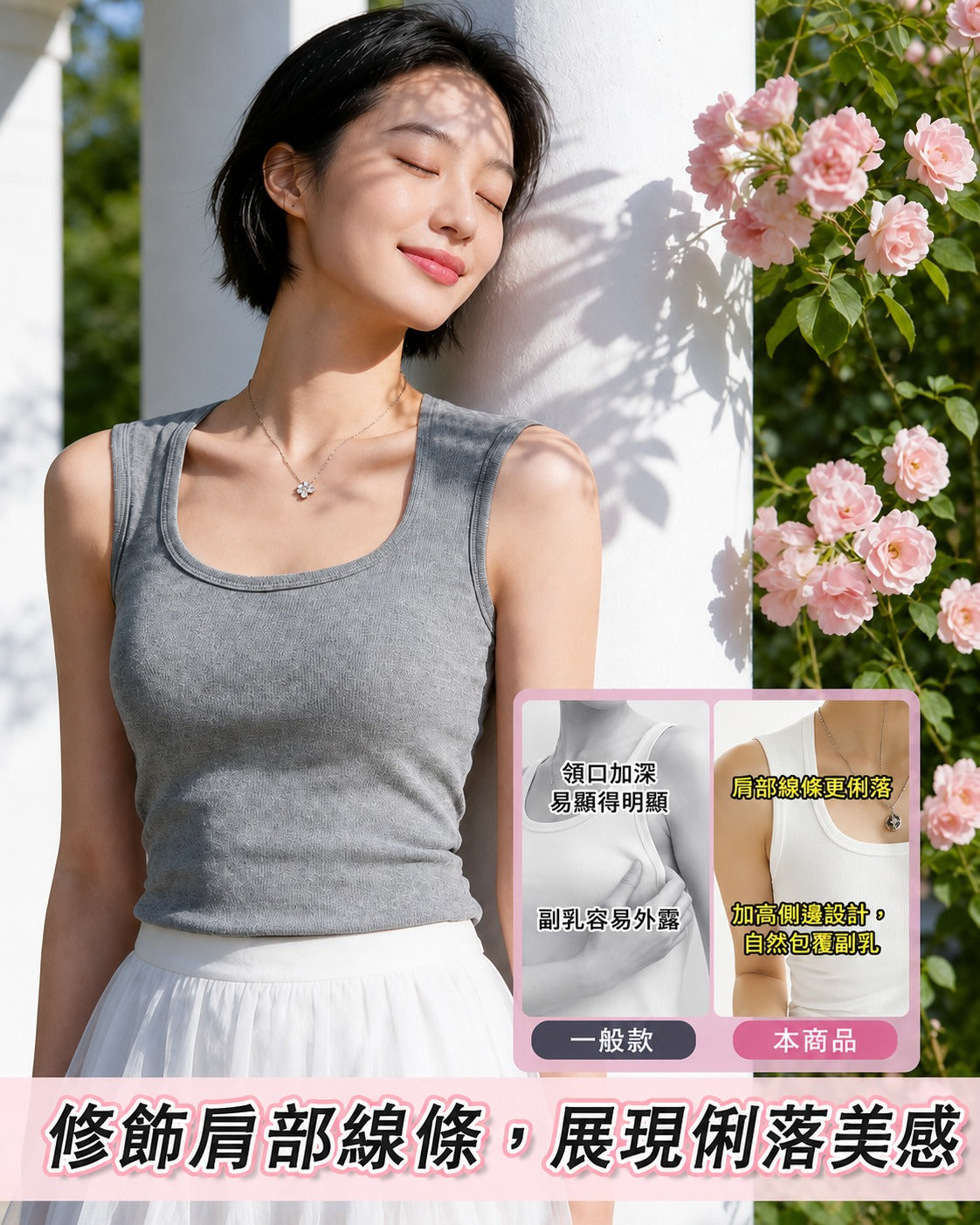 【2件組NT$1,890】VEIMIA 背心 | 工字型肩帶設計，柔軟包覆肩線、修飾厚肩，打造順暢好看的肩部曲線！高側邊包覆設計，完整收納副乳，塑造利落纖細體態。U 領版型視覺拉長頸部線條，營造優雅氣質。