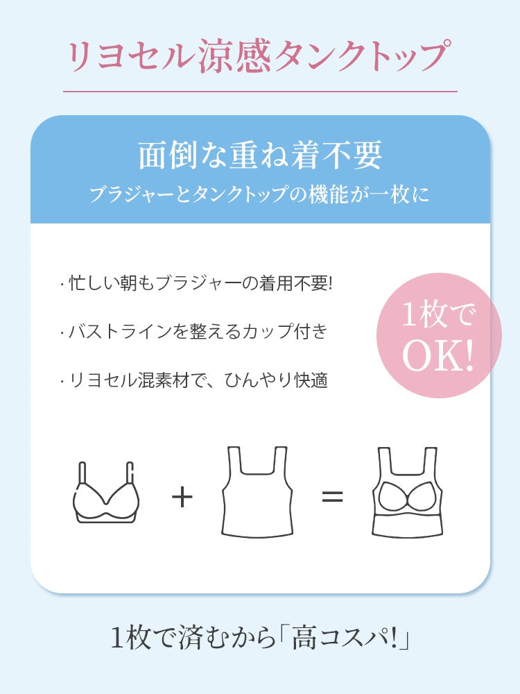 【兩件組優惠價7,980日圓】 VEIMIA 背心 | 修飾身形，打造俐落感 天絲混紡材質，觸感涼爽滑順 上班或日常穿搭都百搭