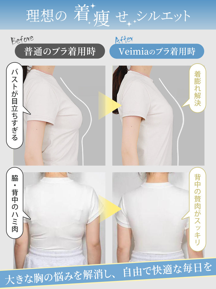 【兩件組特價6,980日圓】VEIMIA 小胸顯瘦內衣 | 適合想讓胸部顯小、不下垂、抑制胸部豐滿感的女性