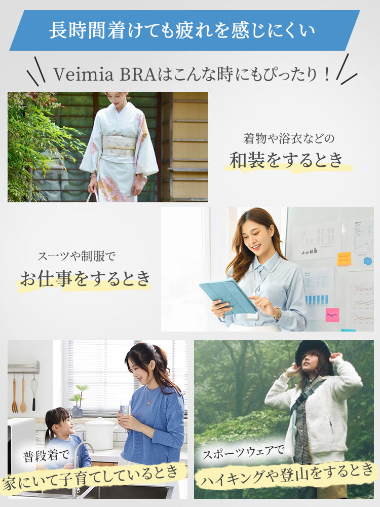 【兩件組特價6,980日圓】VEIMIA 小胸顯瘦內衣 | 適合想讓胸部顯小、不下垂、抑制胸部豐滿感的女性