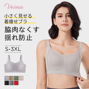 VEIMIA【無縫線顯瘦內衣】小胸神器，視覺顯瘦，減輕晃動，達到瘦身效果的內衣！