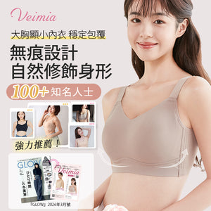 【兩件組NT$1,890】VEIMIA 視覺縮胸內衣｜豐滿胸型也能顯小！打造俐落美型曲線～無痕親膚材質，穿薄T恤也平順不顯痕。咖啡因面料透氣性佳，穩定支撐減少晃動！