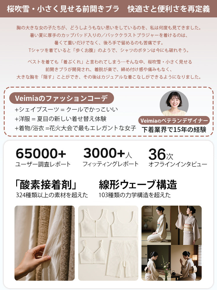【2件套特惠價7,980日圓】VEIMIA 和服內衣 | 穿脫方便 剪裁俐落顯瘦 適合日常和通勤穿著 【 櫻吹雪】