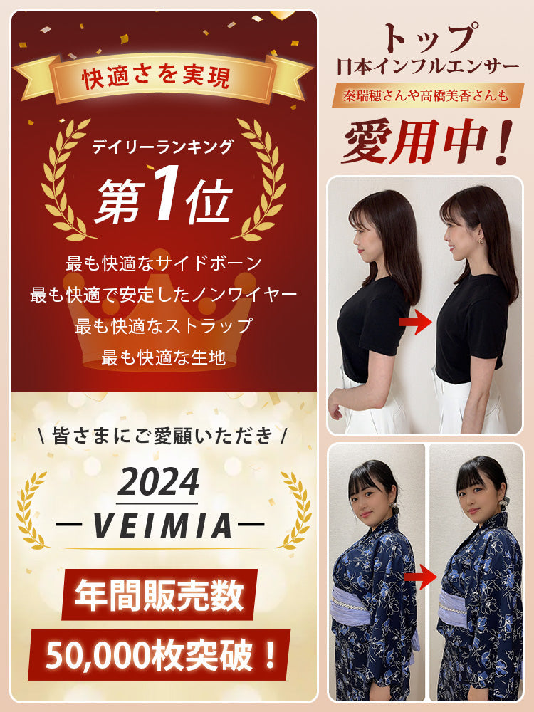 【2件組NT$1,890】VEIMIA 大胸顯小內衣 | 極致舒適！果凍條新技術帶來柔軟支撐＆自然胸型～如同粉底液般的膚色調實現無痕穿著。防下垂設計整天穩固托持！