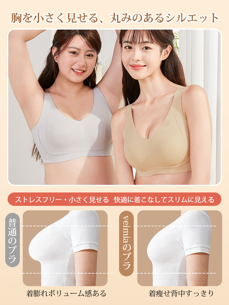 【2件組NT$1,890】VEIMIA 大胸顯小內衣 | 極致舒適！果凍條新技術帶來柔軟支撐＆自然胸型～如同粉底液般的膚色調實現無痕穿著。防下垂設計整天穩固托持！
