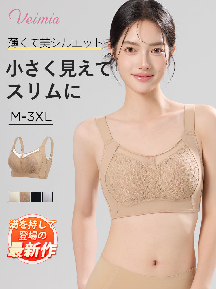 【兩件組優惠價7,980日圓】VEIMIA 小胸顯瘦內衣 | 顯瘦薄款美胸，獻給想讓胸型更纖細美麗的您