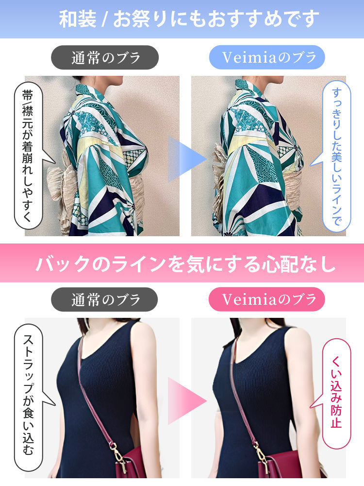 【兩件組優惠價7,980日圓】VEIMIA 小胸顯瘦內衣 | 顯瘦薄款美胸，獻給想讓胸型更纖細美麗的您