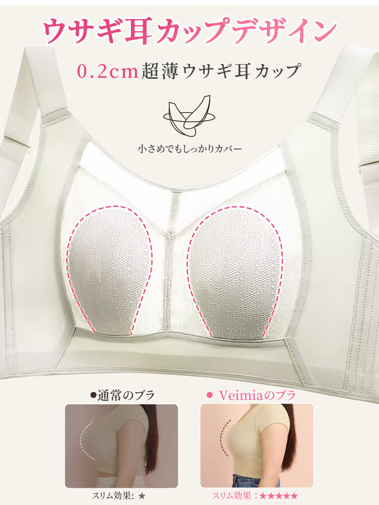 【兩件組優惠價7,980日圓】VEIMIA 小胸顯瘦內衣 | 顯瘦薄款美胸，獻給想讓胸型更纖細美麗的您