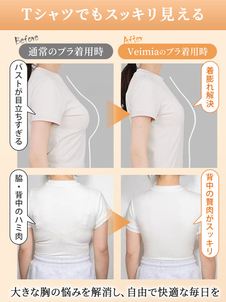 【兩件套 7,980 日圓】VEIMIA 小胸內衣 | 防止下垂 美胸 自然顯小顯瘦 收攏副乳