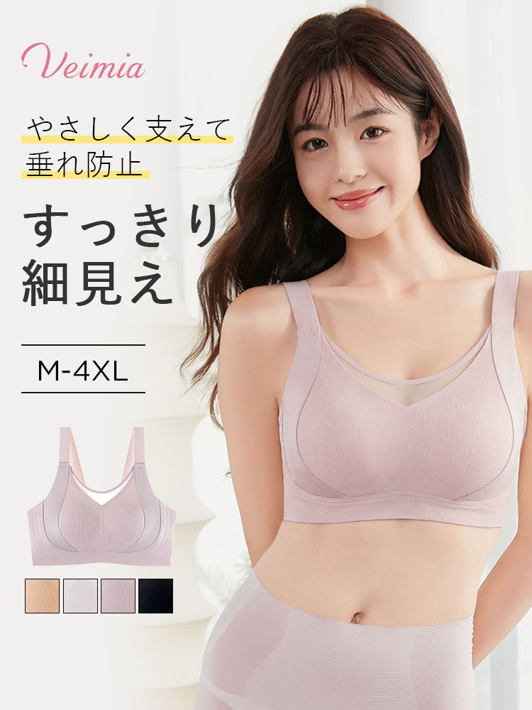 【2件套特價NT$1,890】 VEIMIA 小胸顯瘦內衣 | 俐落顯瘦 溫柔支撐防下垂 適合介意胸部豐滿度的日常穿著